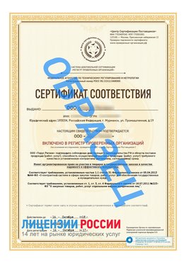 Образец сертификата РПО (Регистр проверенных организаций) Титульная сторона Нефтекамск Сертификат РПО